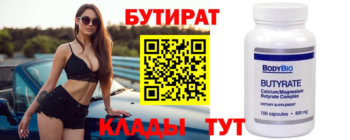 Ковров  БУТИРАТ 99%  Бутират  Вход с VPN 