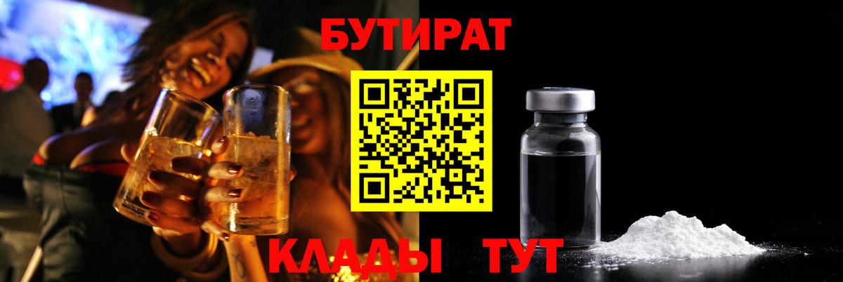 Бутират буратино Ковров
