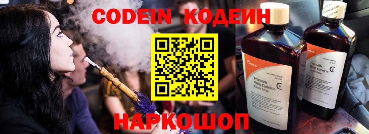 Кодеин Purple Drank  Кодеиновый сироп Lean Purple Drank  Вход с VPN  Ковров 