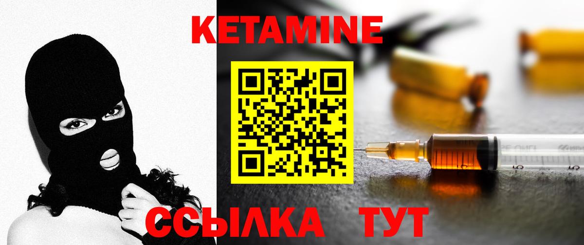 КЕТАМИН VHQ Ковров