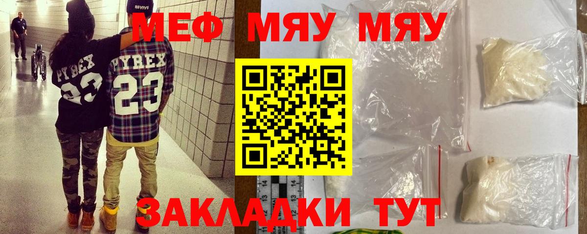 МЯУ-МЯУ mephedrone  Вход с VPN  Ковров  Меф 4 MMC 